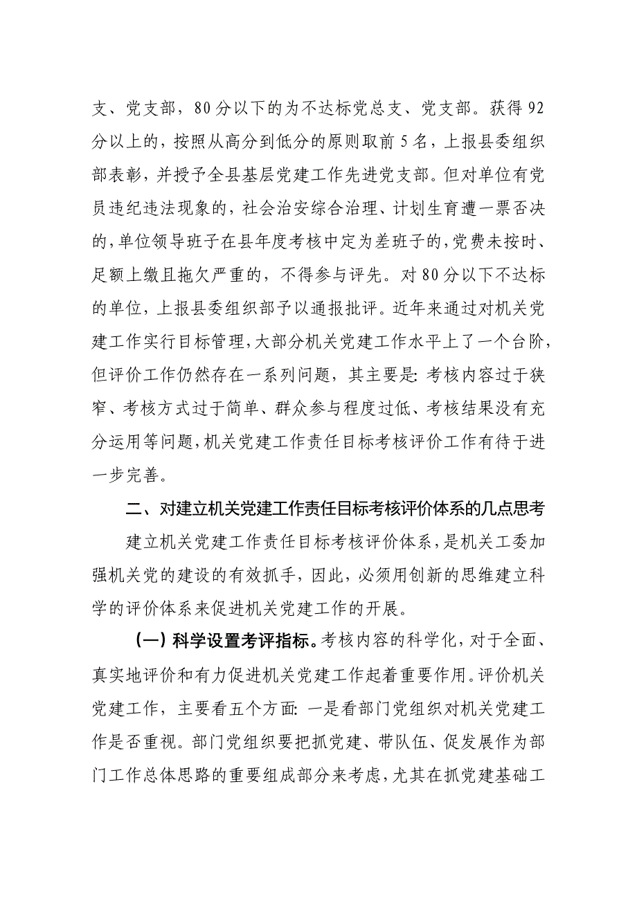 对建设机关党建工作责任目标考核评价体系的几点思考_第2页