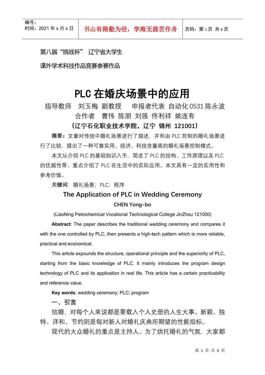 PLC在婚庆礼仪中的应用_第1页