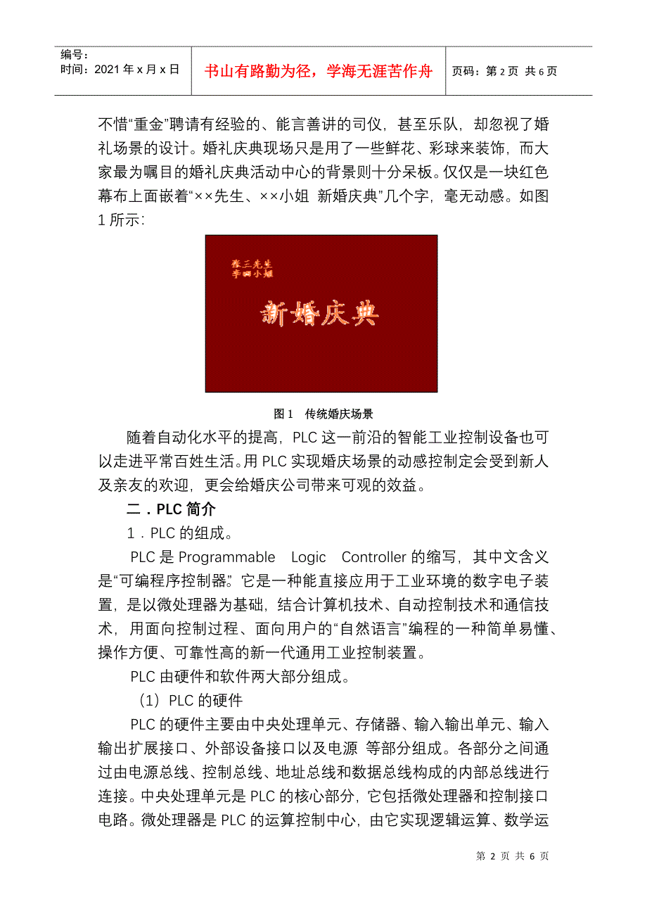 PLC在婚庆礼仪中的应用_第2页