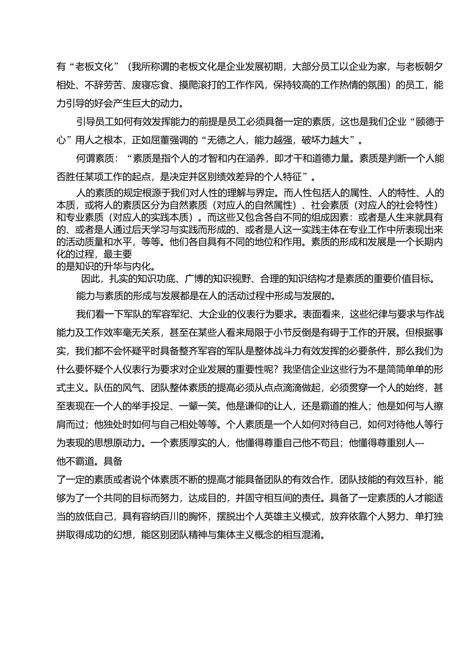 知识与技能有哪些区别和联系？_第2页