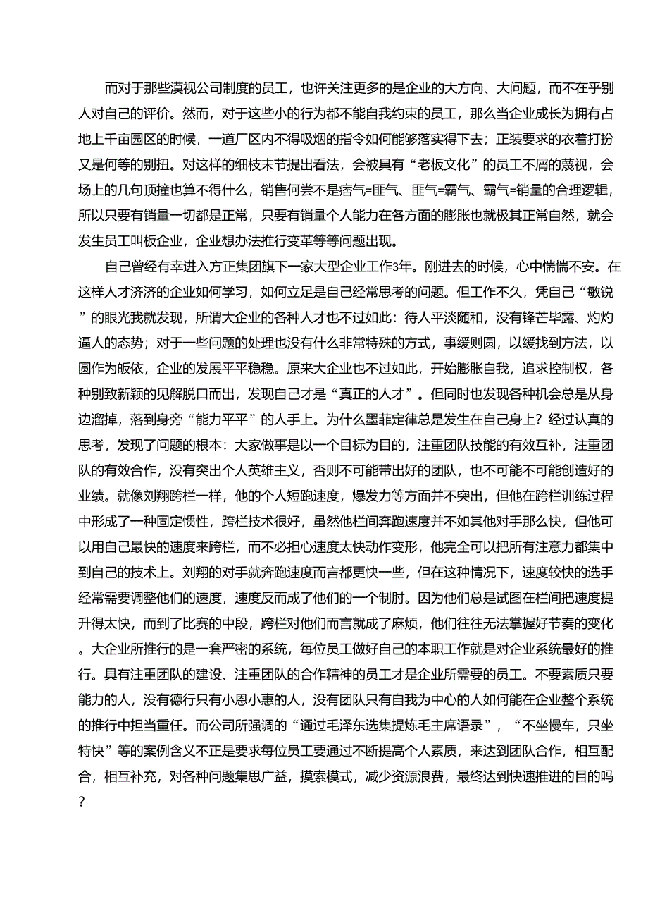 知识与技能有哪些区别和联系？_第3页