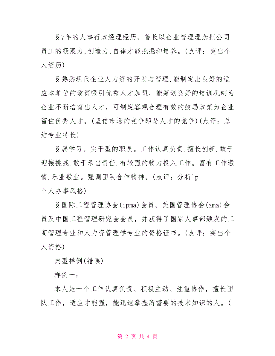 自我评价范文自我评价正确写法范例_第2页