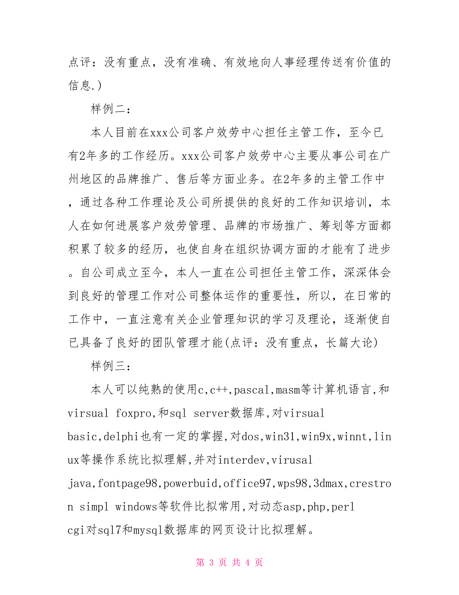 自我评价范文自我评价正确写法范例_第3页