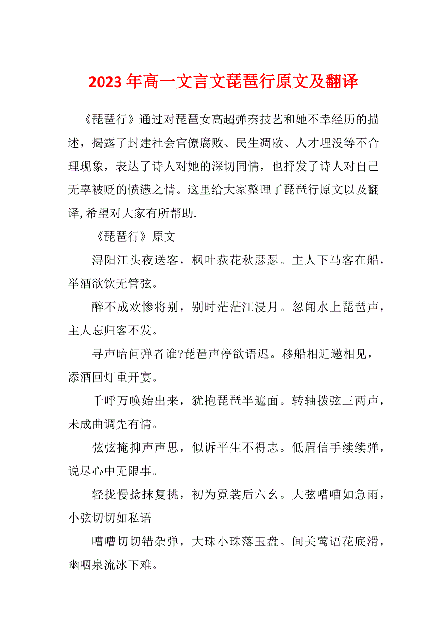 2023年高一文言文琵琶行原文及翻译_第1页