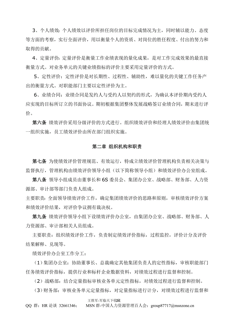 精品资料2022年收藏中粮集团考核管理制度_第2页