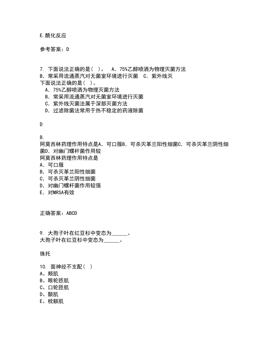 南开大学21秋《药物设计学》离线作业2答案第48期_第2页