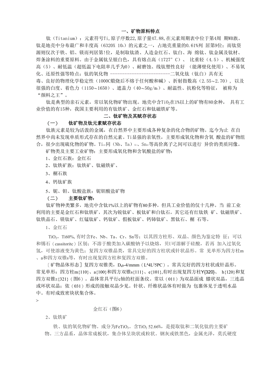 钛矿成因及简介_第1页