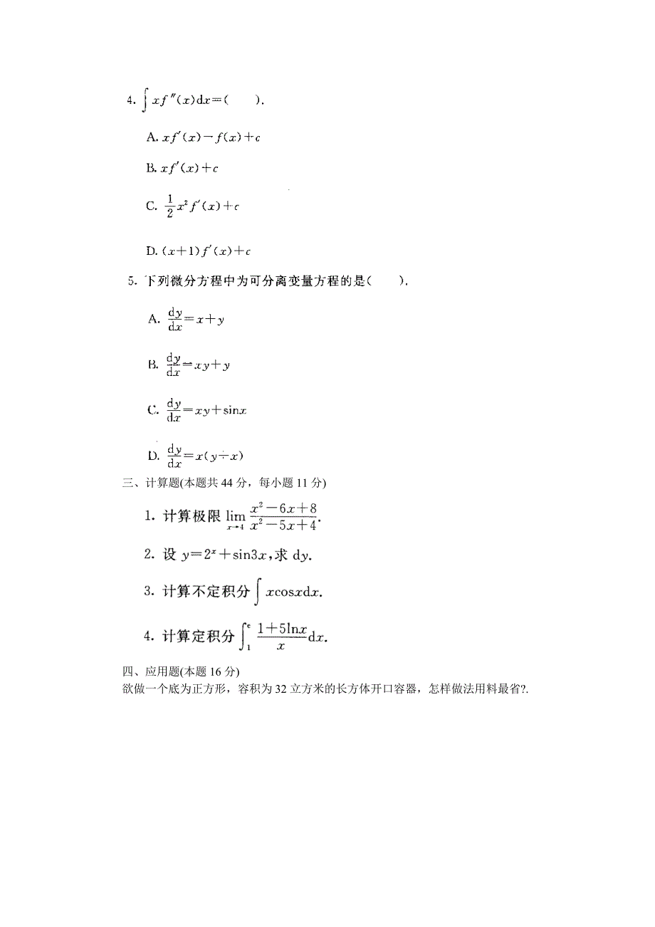电大-微积分初步-试题及答案_第2页