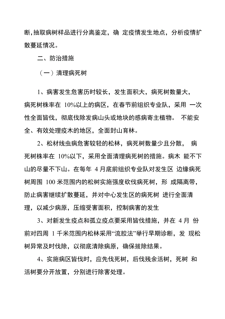 松材线虫病防治技术方案_第3页