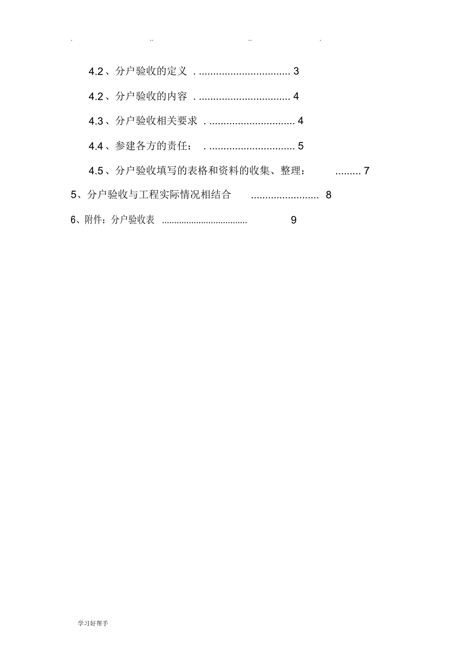 中交锦悦分户验收方案_第3页