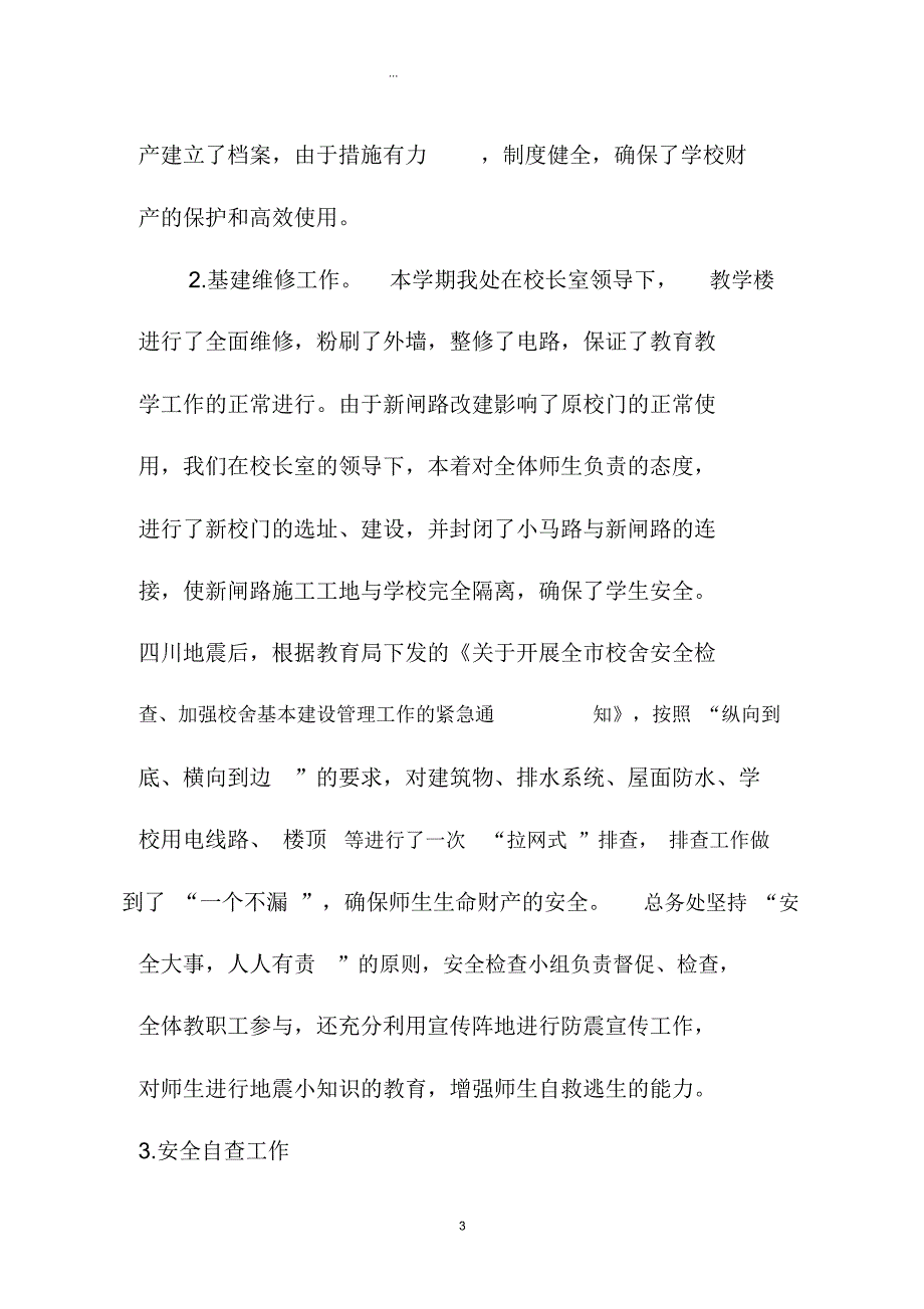 小学总务处年度总结ppt模板_第3页