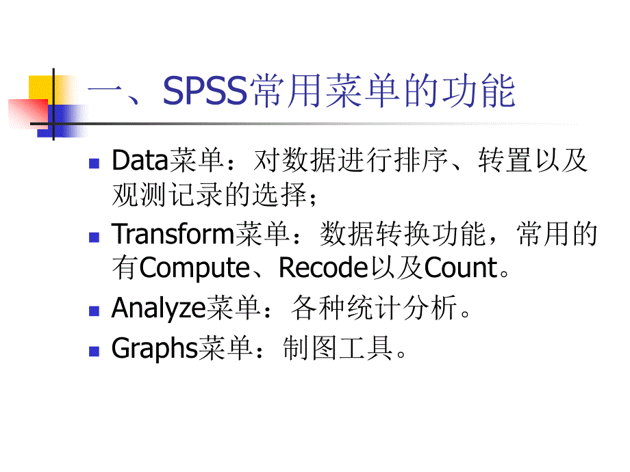 讲座SPSS使用方法_第4页