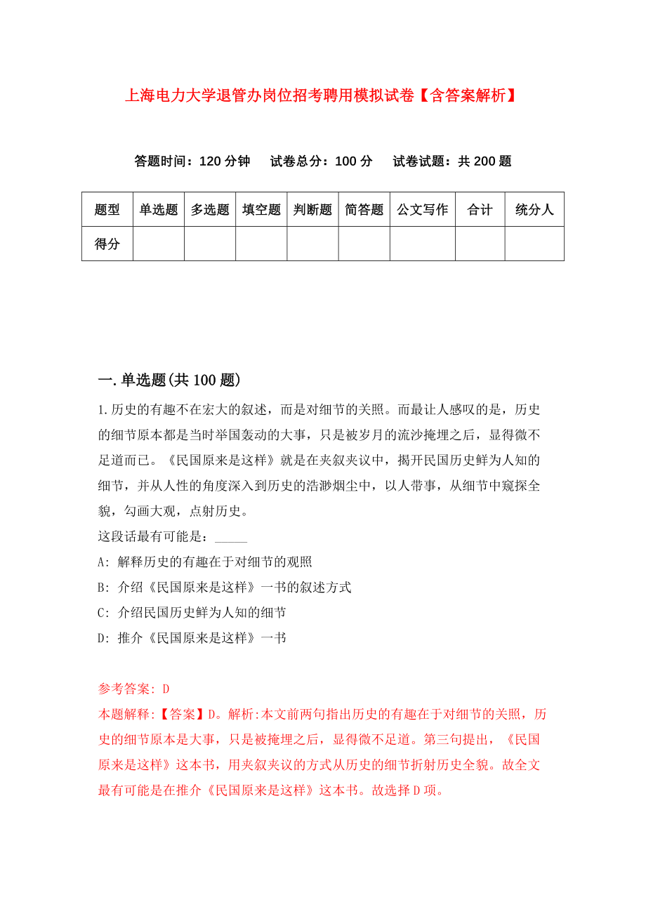 上海电力大学退管办岗位招考聘用模拟试卷【含答案解析】（6）_第1页
