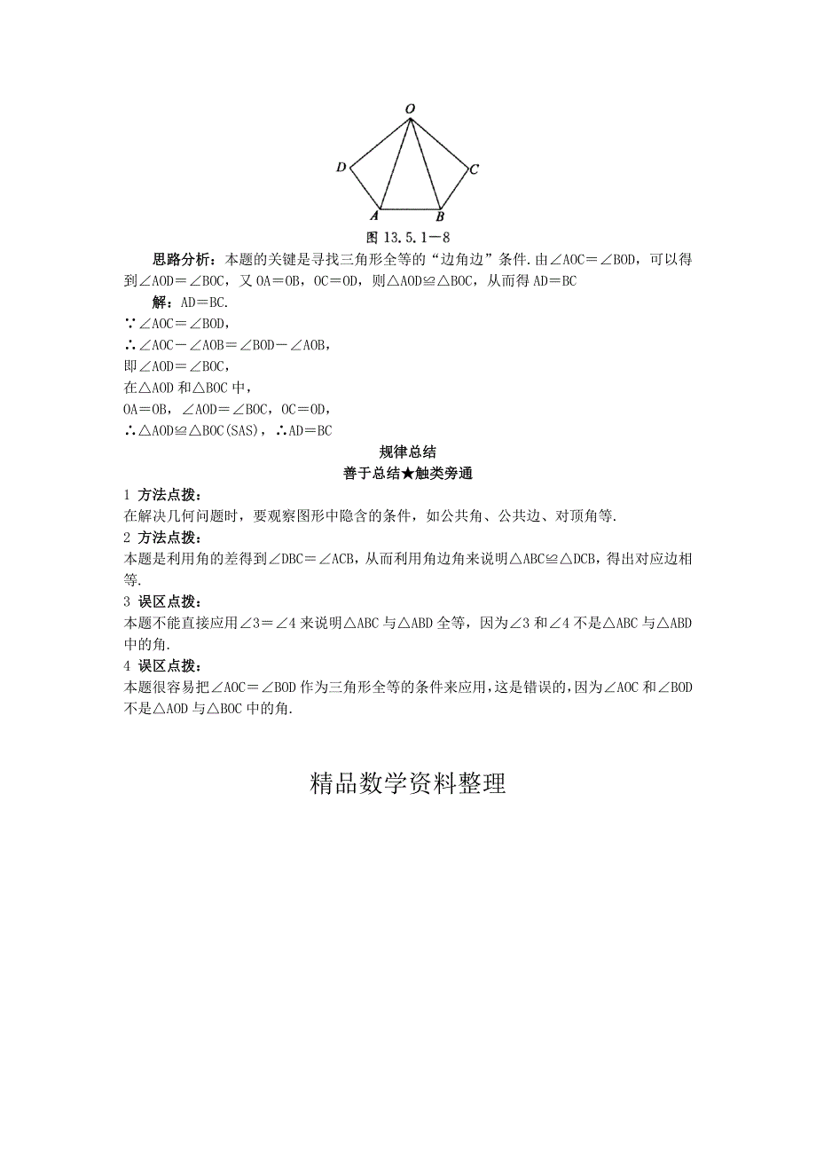 【北京课改版】八年级上册：12.5全等三角形的判定课堂导学1含答案_第2页