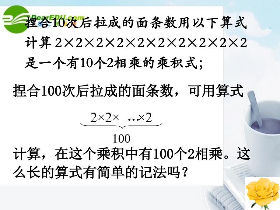 有理数的乘方课件北师大版_第4页