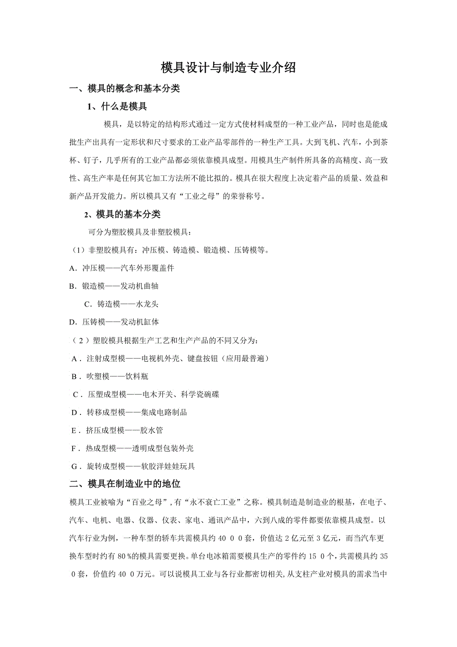 模具设计与制造专业简介_第1页