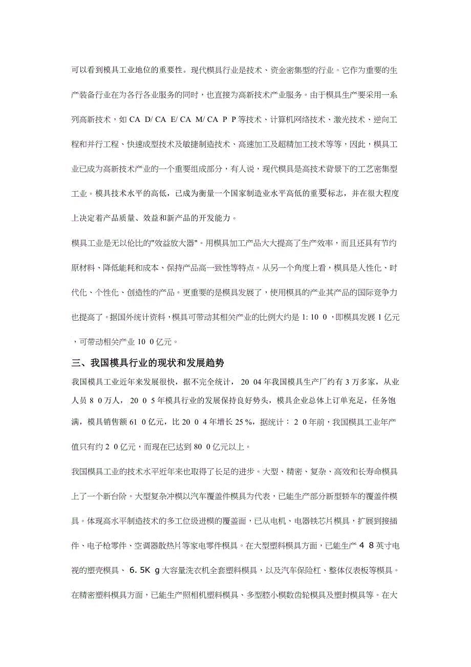 模具设计与制造专业简介_第2页