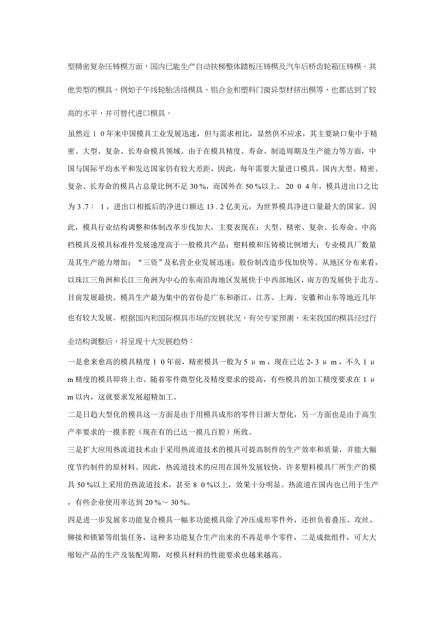 模具设计与制造专业简介_第3页