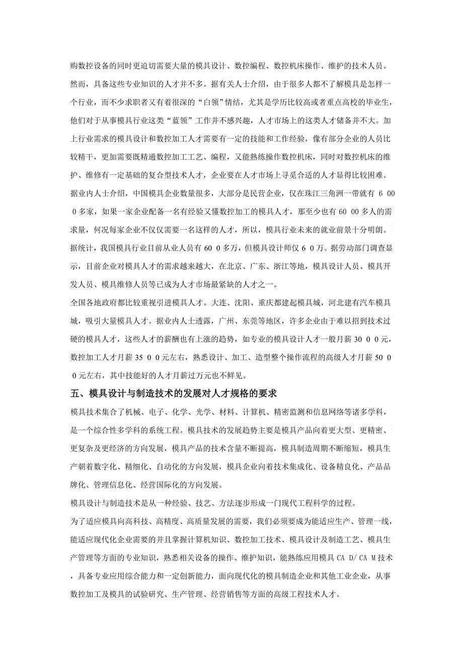 模具设计与制造专业简介_第5页