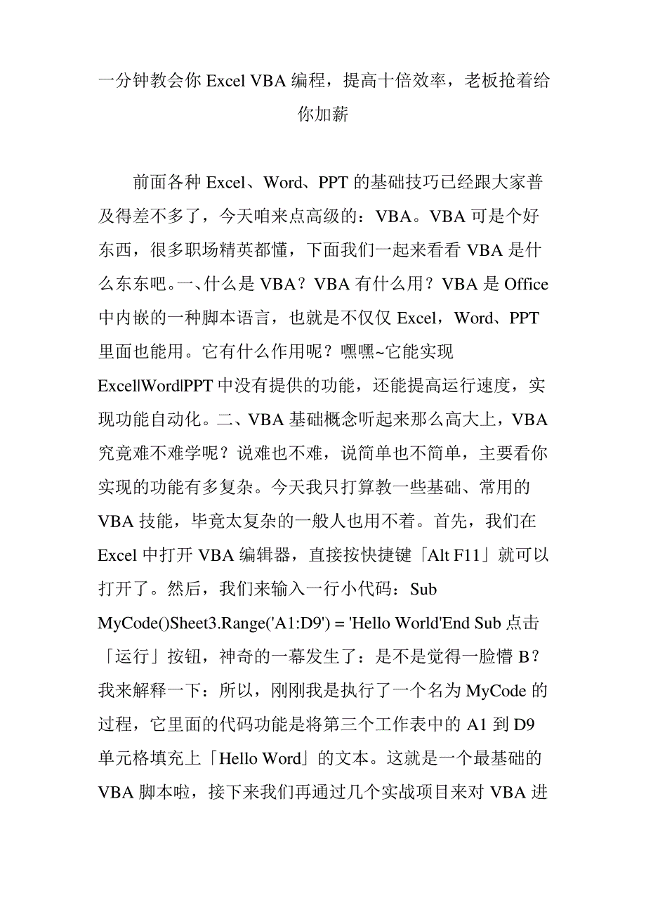 一分钟教会你Excel VBA编程,提高十倍效率,老板抢着给你加薪_第1页