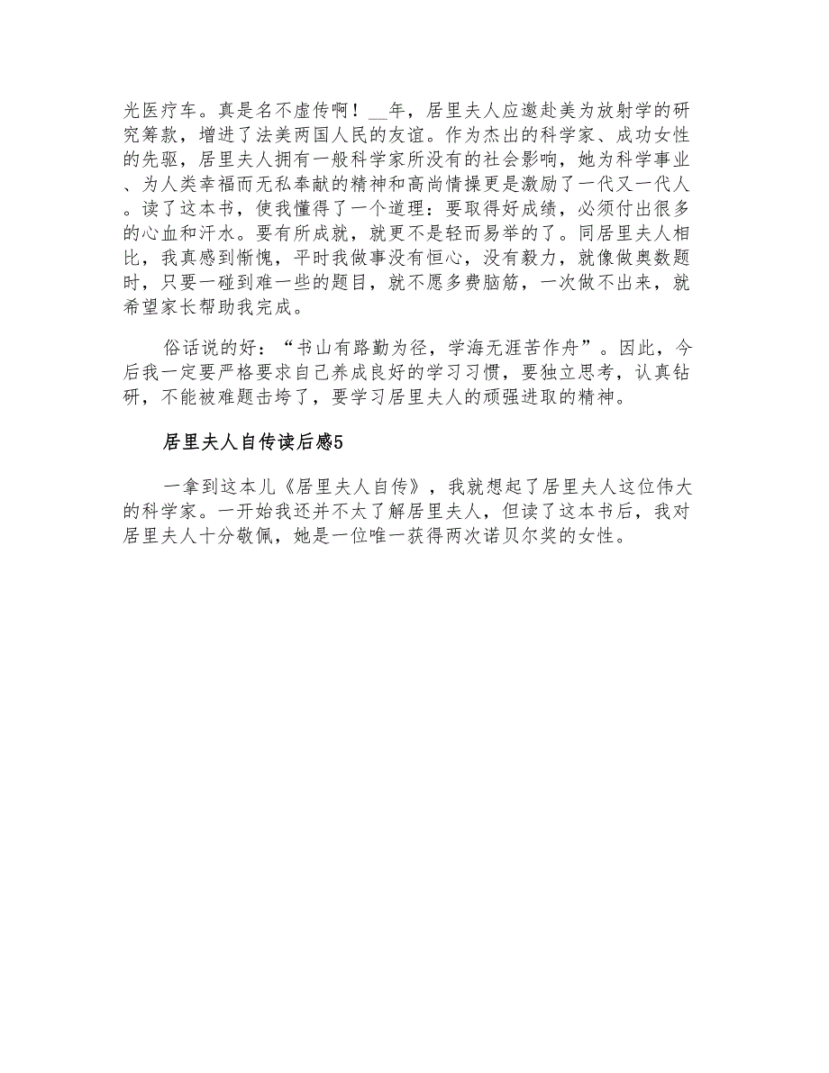 2021年居里夫人自传读后感15篇_第4页