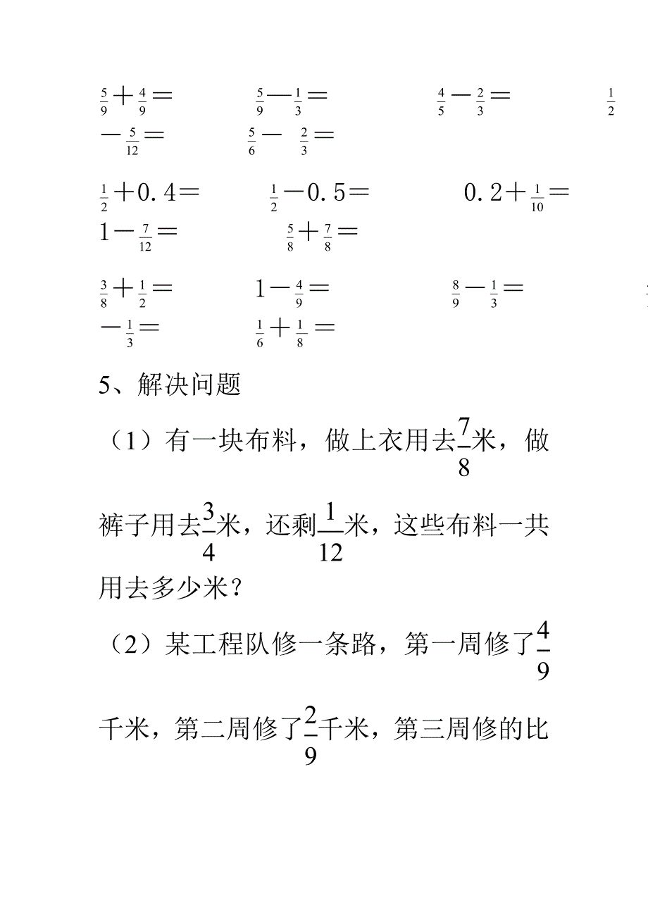 五年级数学分数加减法练习题_第4页