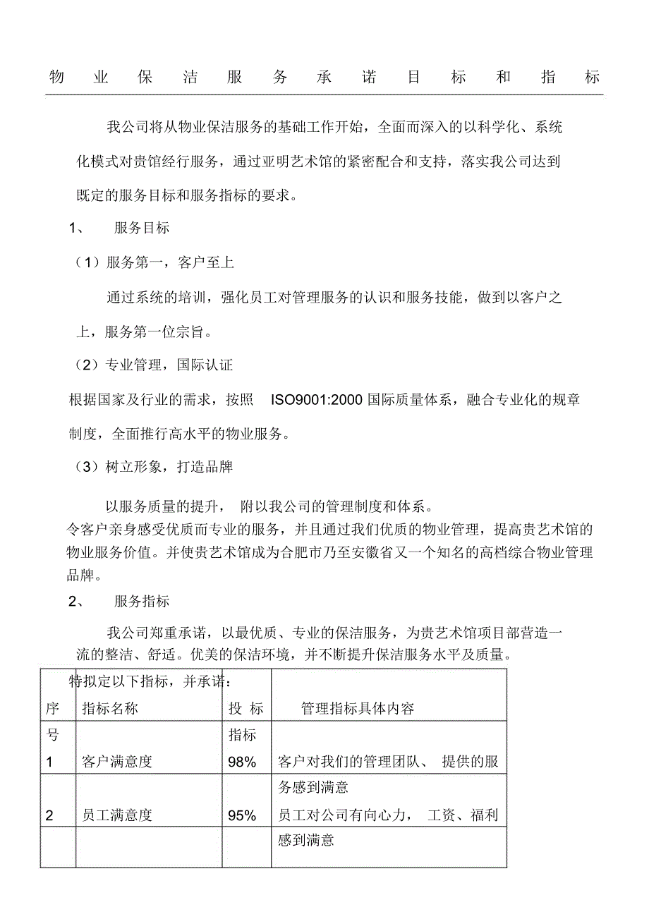 服务目标及承诺_第1页