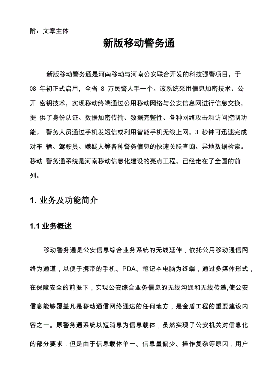 新版移动警务通_第2页