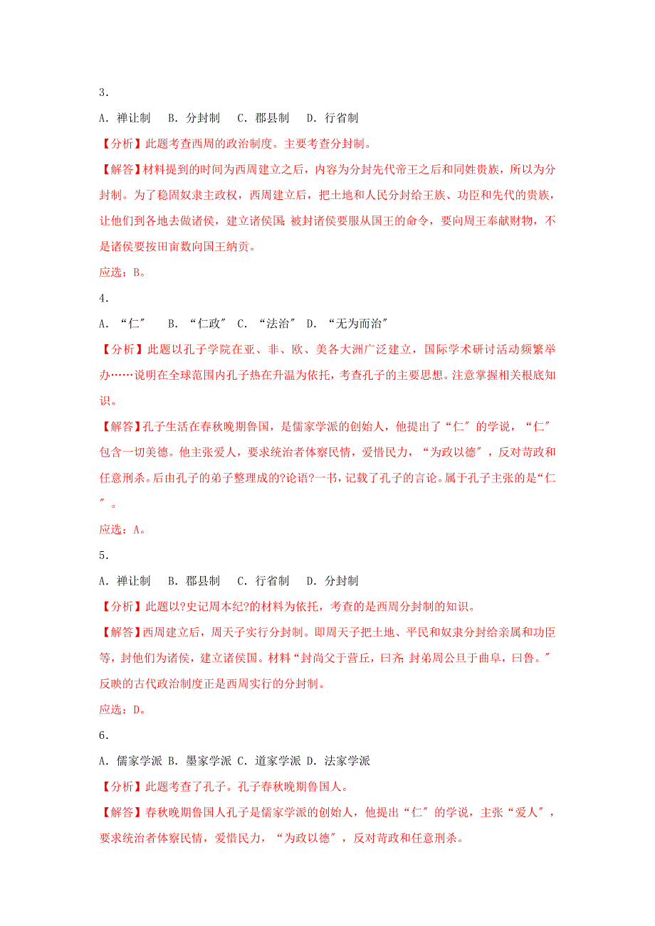 中考历史真题分类汇编七上第二单元夏商周时期早期国家的产生与社会变革含解析_第2页