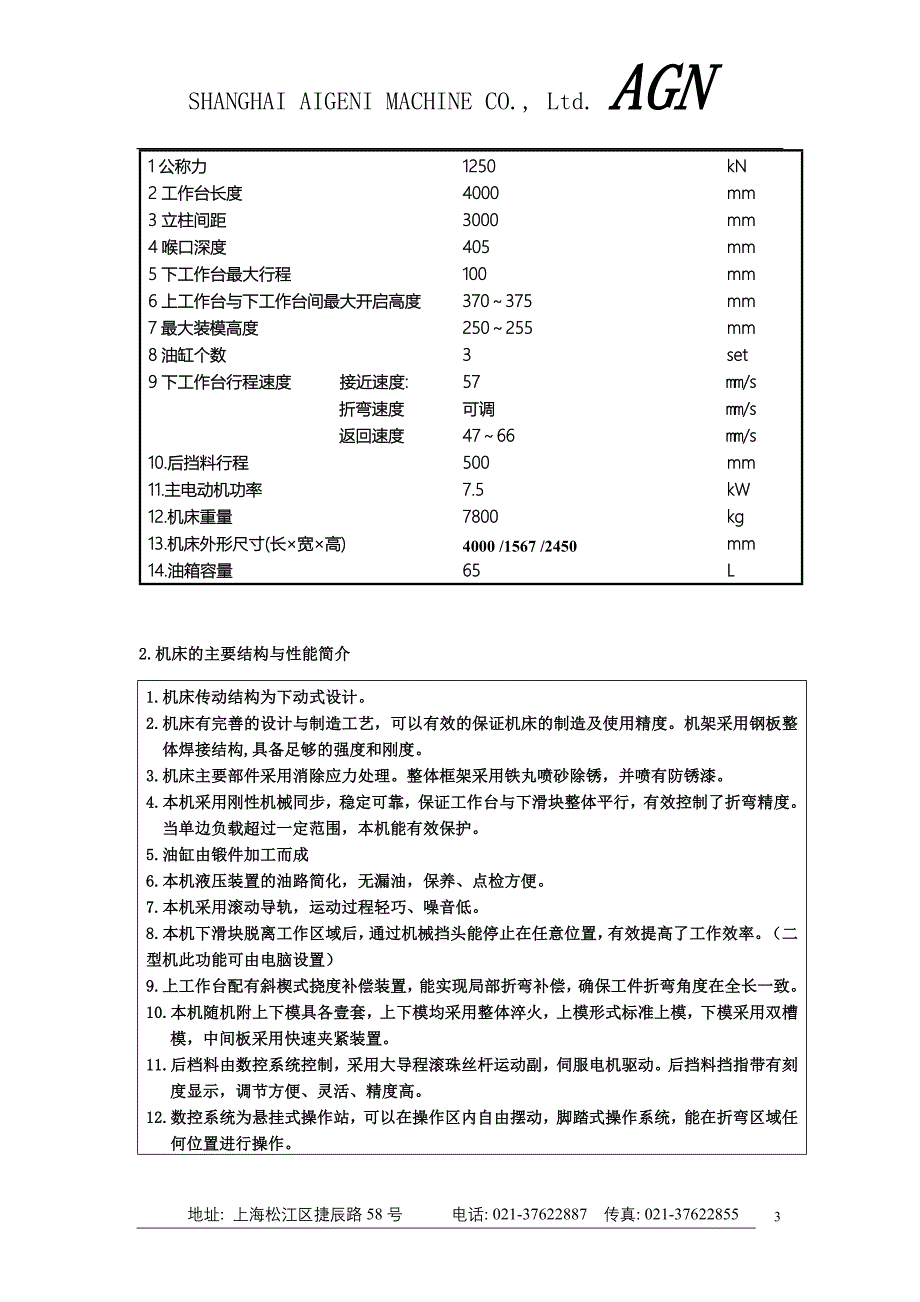 上海冲剪机床厂报价单上海数控折弯机厂家_第3页