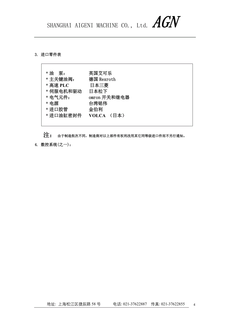 上海冲剪机床厂报价单上海数控折弯机厂家_第4页