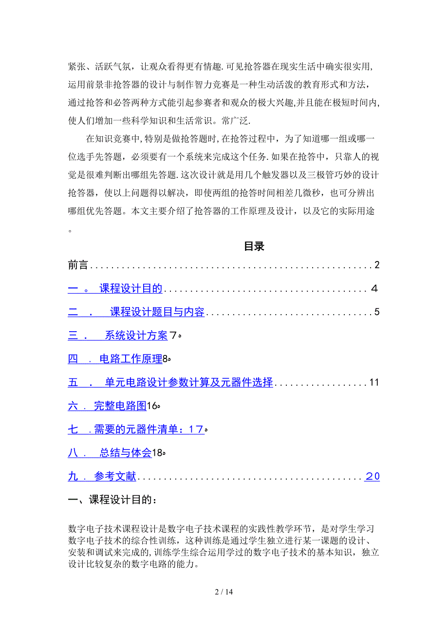 四路智力竞赛抢答器设计_第2页