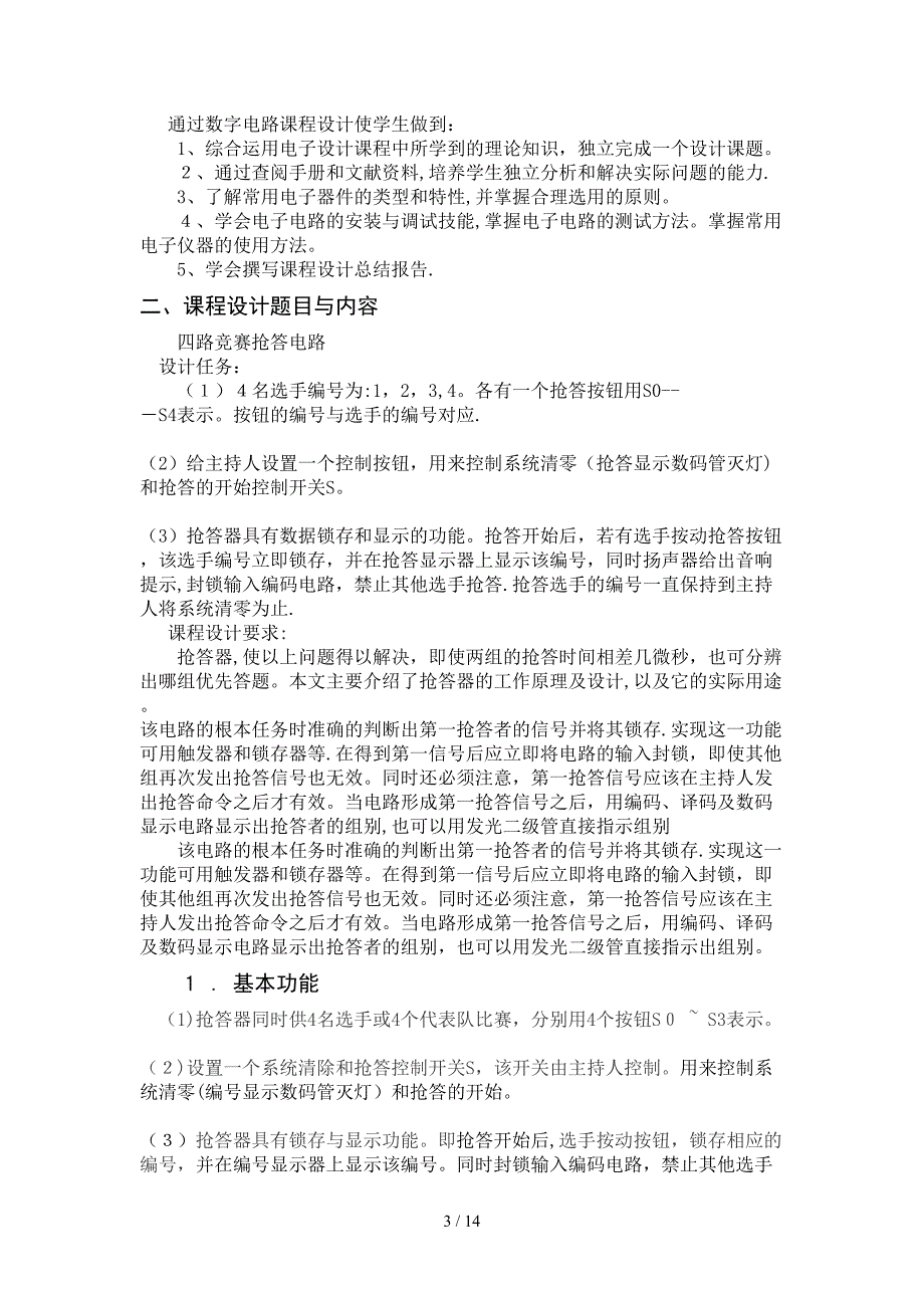 四路智力竞赛抢答器设计_第3页