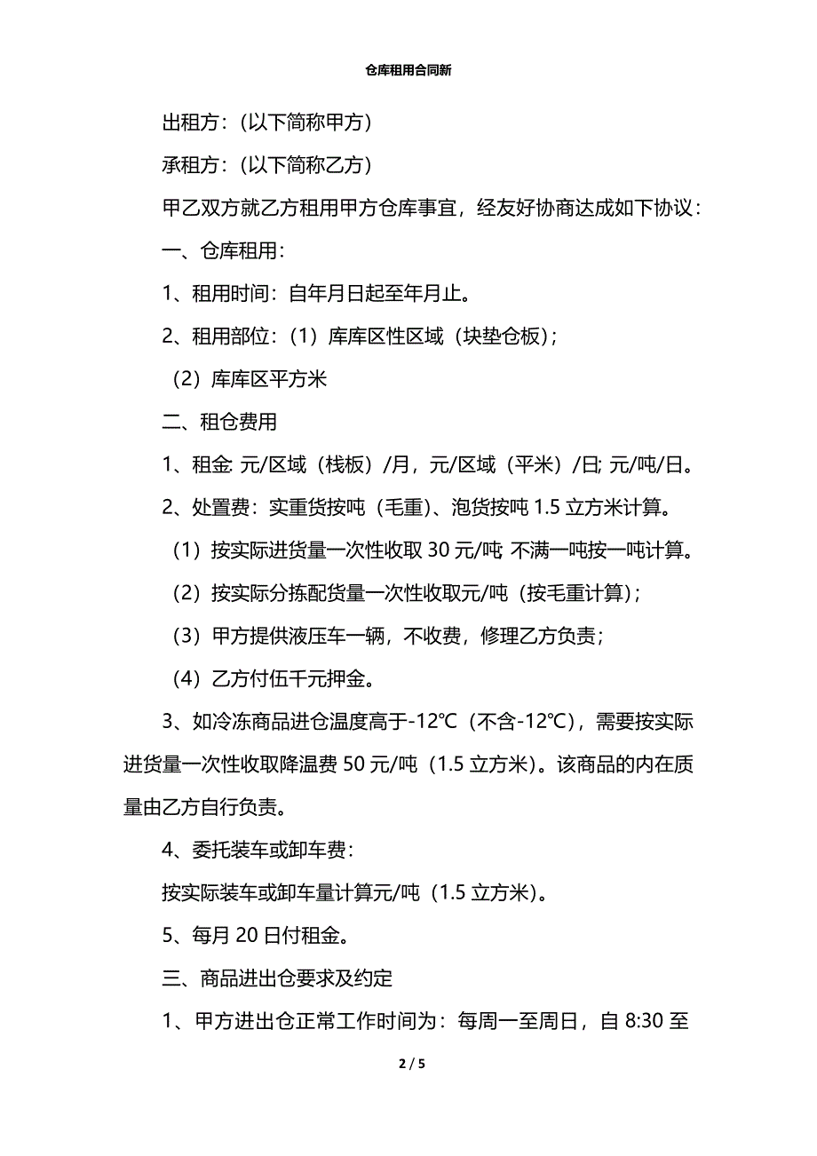 仓库租用合同新_第2页