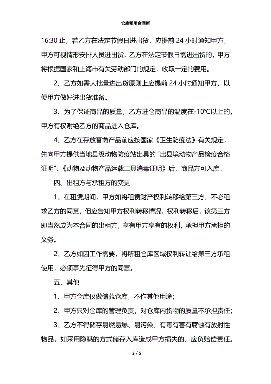 仓库租用合同新_第3页