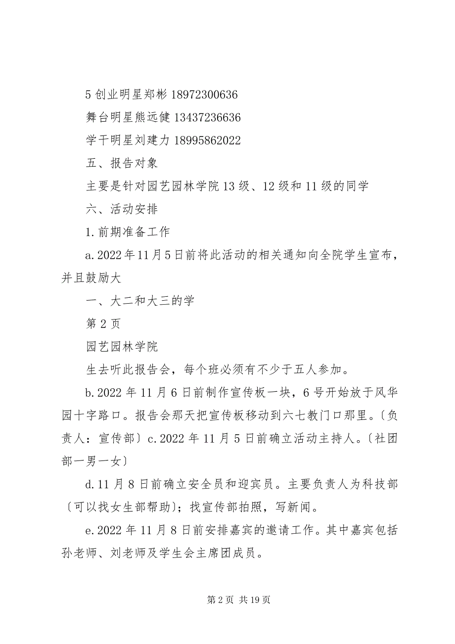 2023年园艺园林学院社团部活动总结.docx_第2页