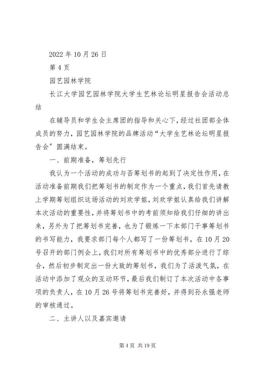 2023年园艺园林学院社团部活动总结.docx_第4页