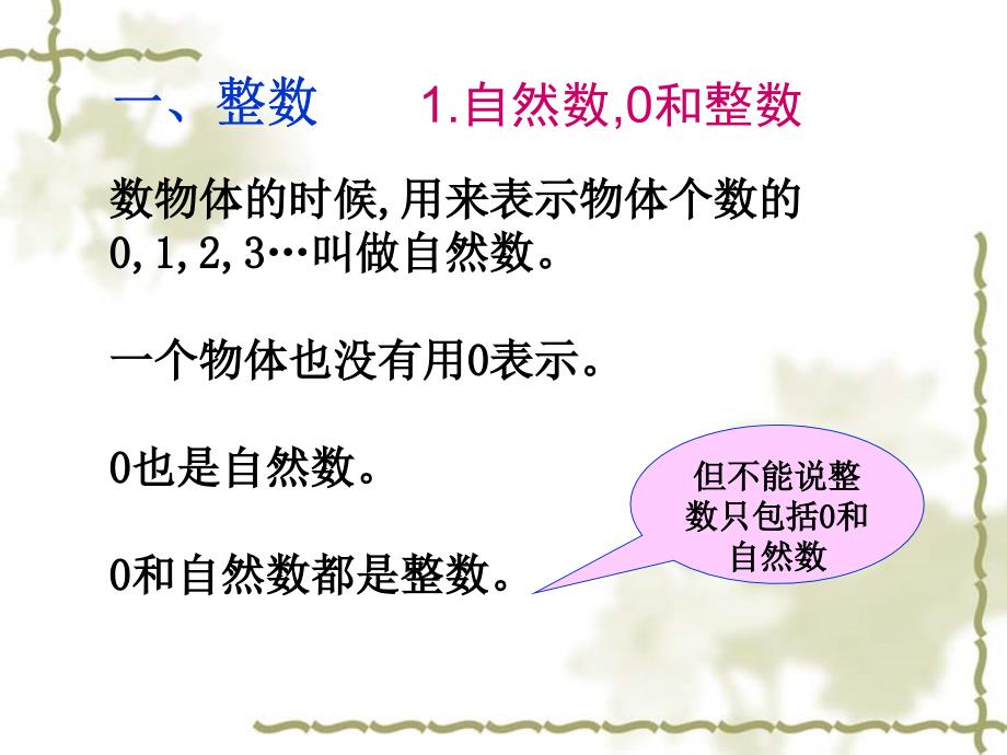 苏教版六年级数学下总复习《数的认识》PPT课件_第3页