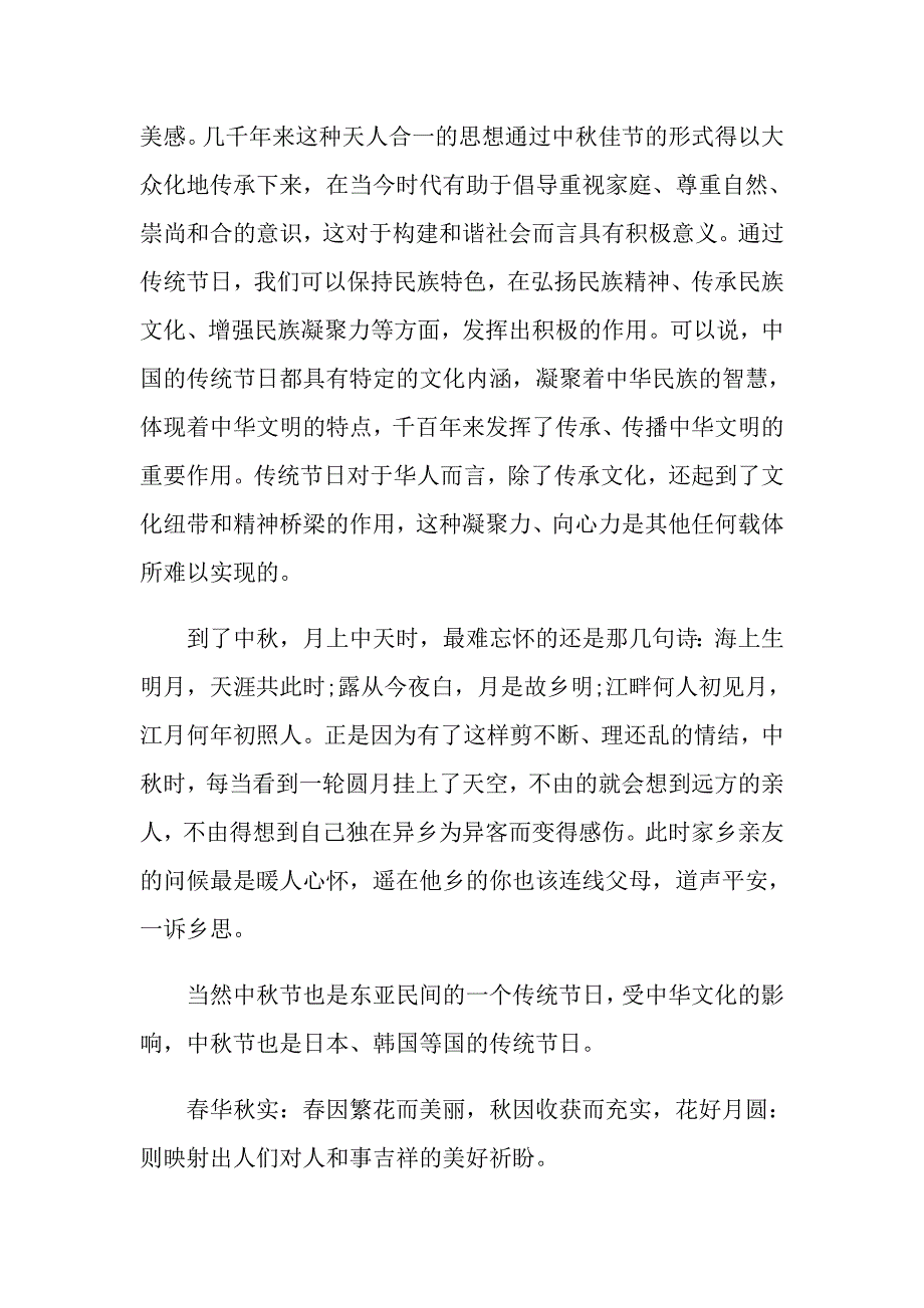 主题班会中节致词_第3页