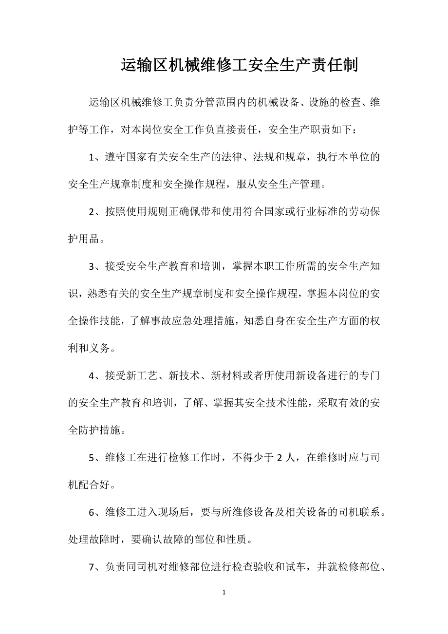 运输区机械维修工安全生产责任制_第1页