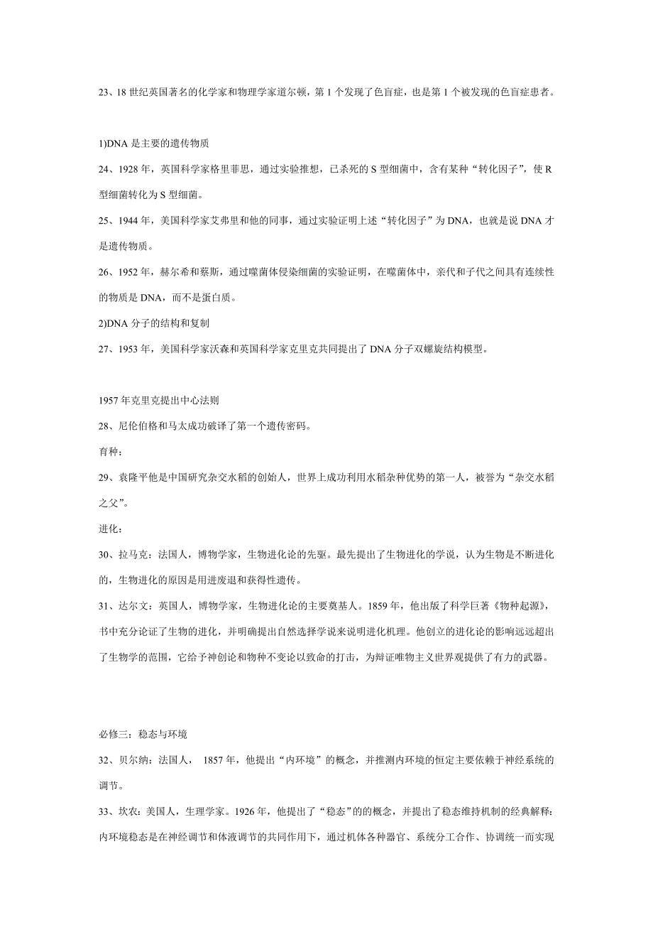 高中生物物理学史_第3页