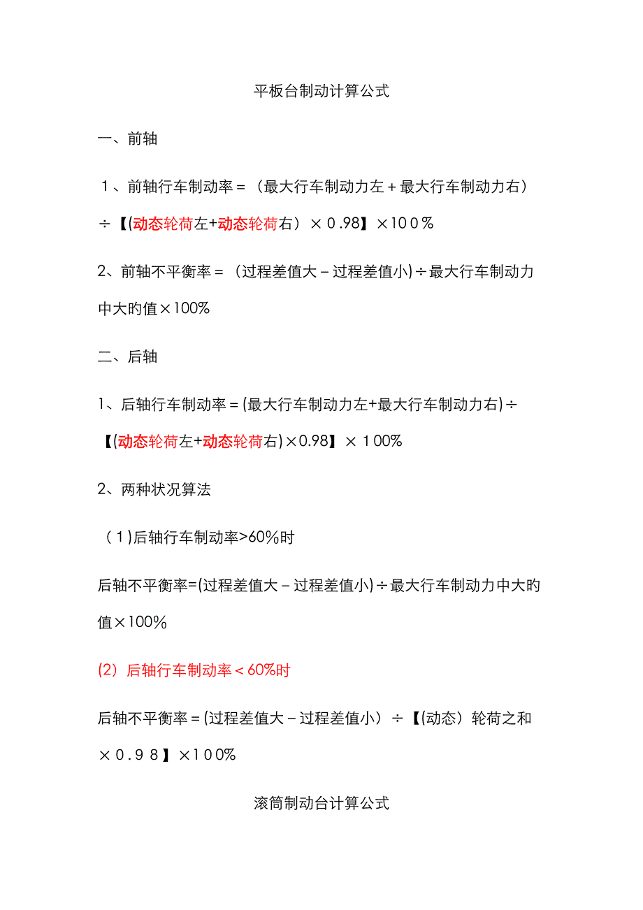 制动计算公式_第1页