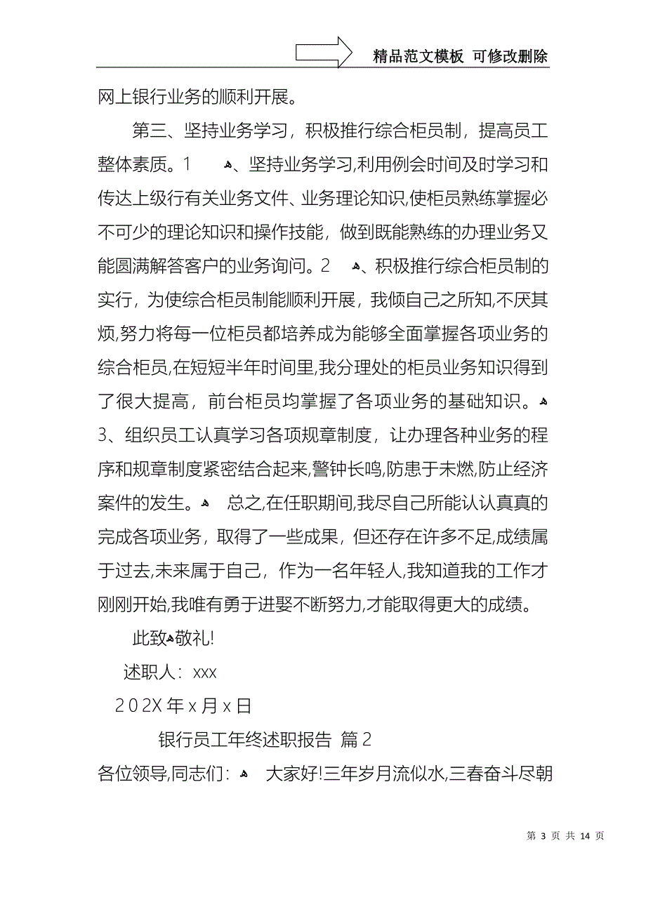 银行员工年终述职报告集锦5篇_第3页