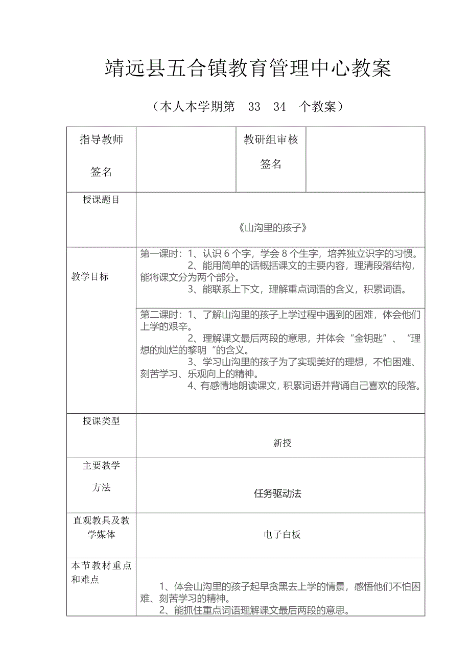 靖远县五合镇教育管理中心教案[8].docx_第1页