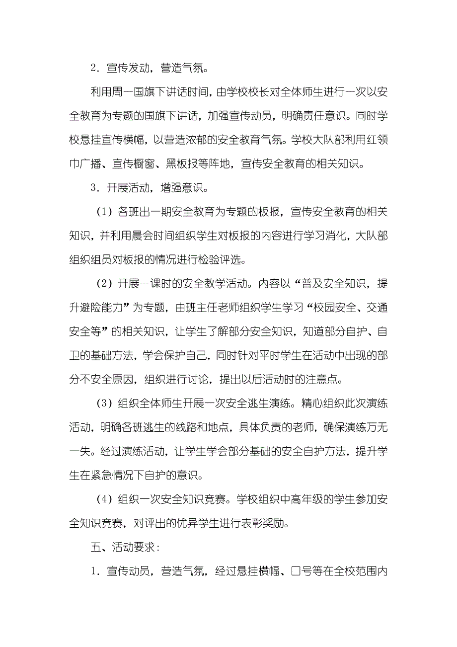 小学安全教育日活动方案_第2页