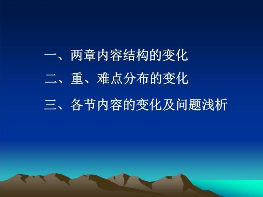 最新台州初级中学郭海平PPT课件_第3页