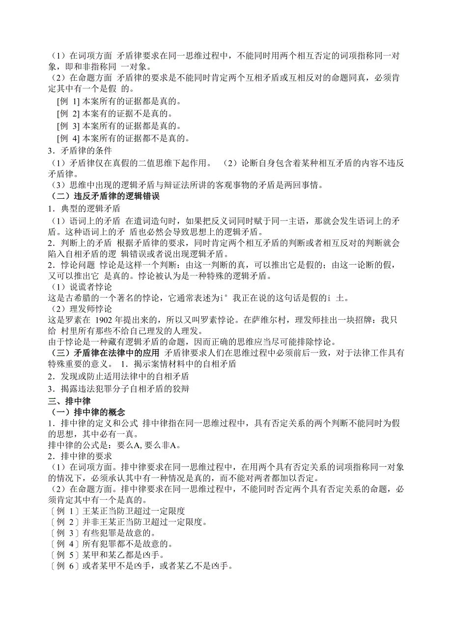 逻辑思维的基本规律_第2页