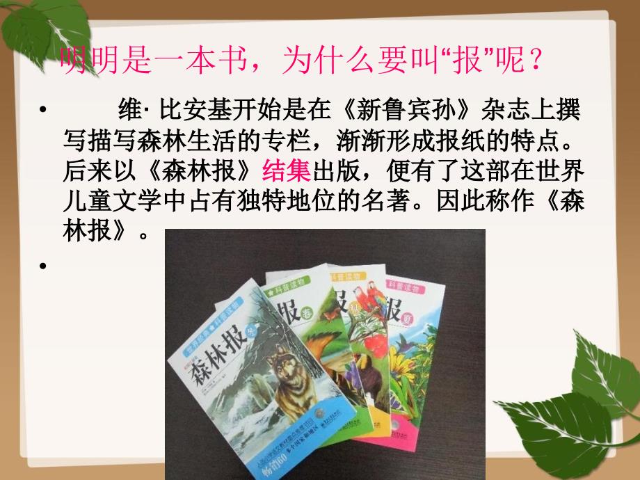 森林报阅读指导课_第4页