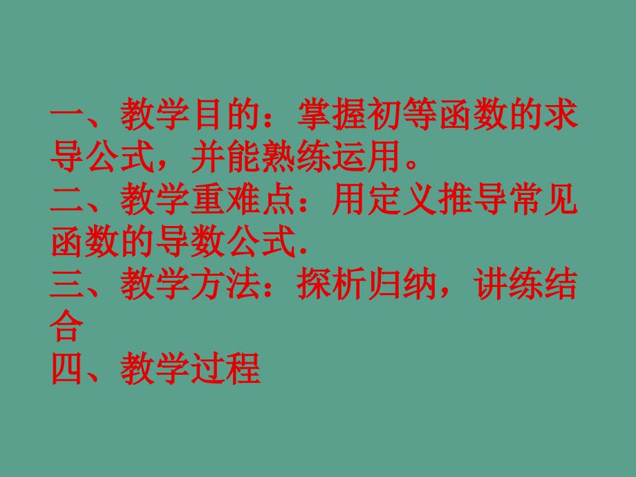 优课系列高中数学北师大版选修222.3计算导数ppt课件_第2页