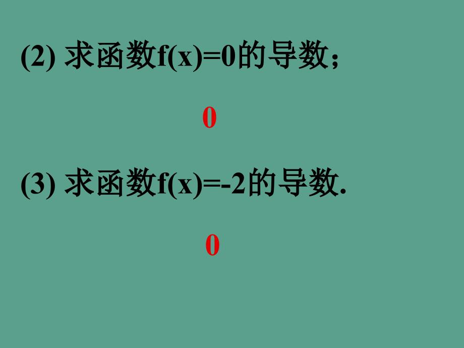 优课系列高中数学北师大版选修222.3计算导数ppt课件_第4页